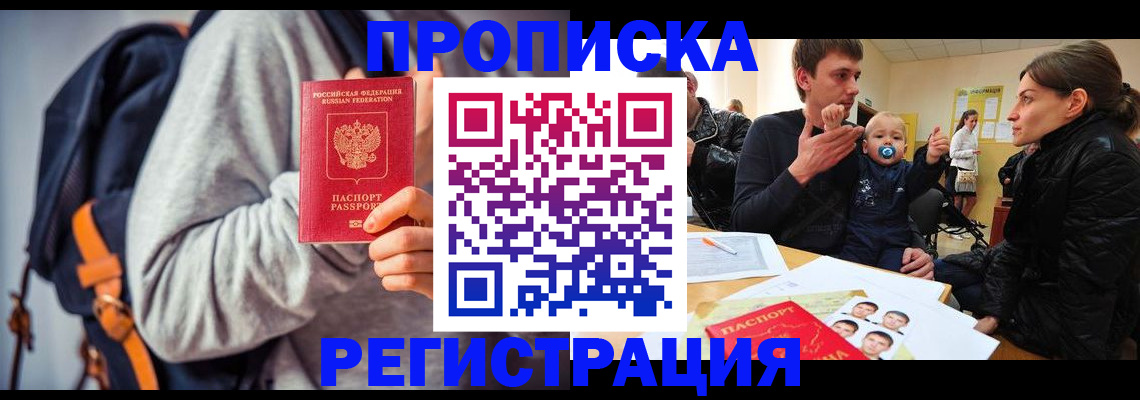 прописка гарантия в Озёрах