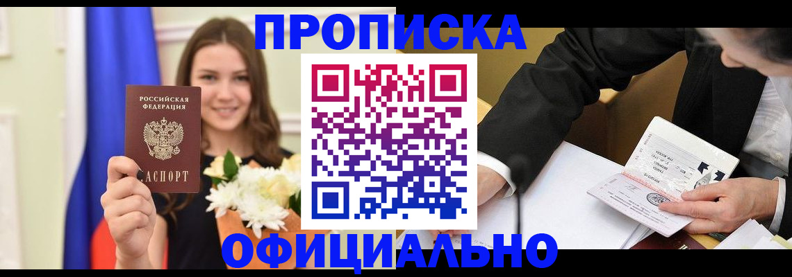 временная регистрация законно в Озёрах