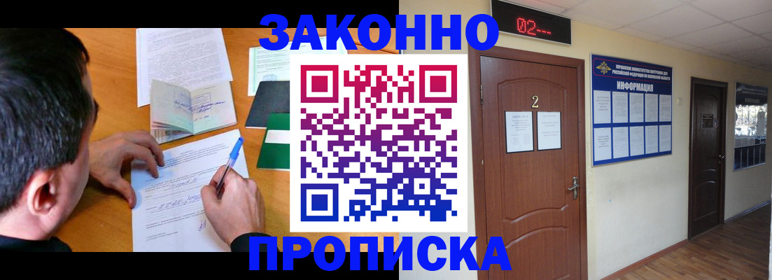 прописка ребенка в Озёрах