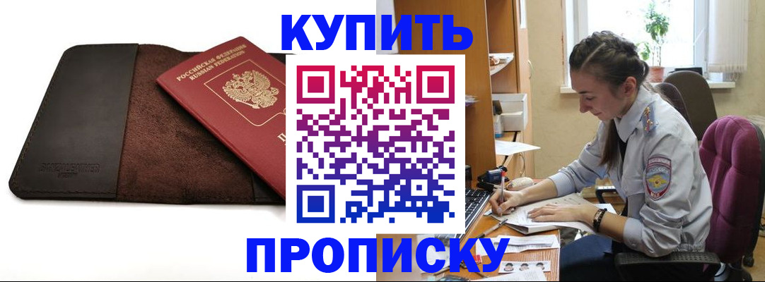 прописка паспорт в Озёрах