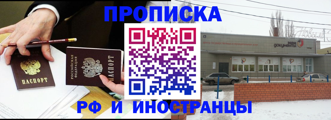 временная регистрация купить в Озёрах